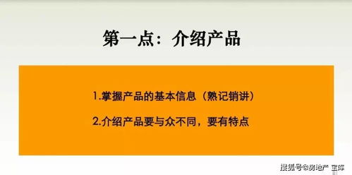 房地产销售团队管理培训 单用途商业预付卡代理销售实战指南