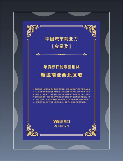 新城商业西北区域双喜临门 荣膺营销标杆，启航预付卡销售新篇