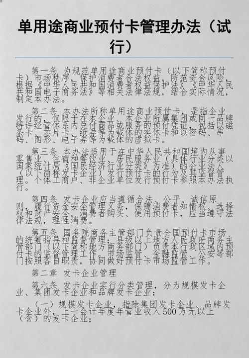 单用途商业预付卡管理办法